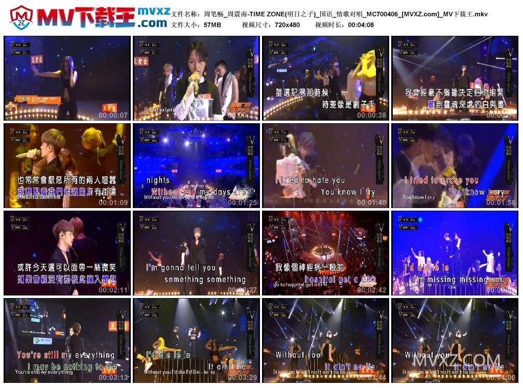 周笔畅_周震南-TIME ZONE(明日之子)_国语_情歌对唱_MC700406